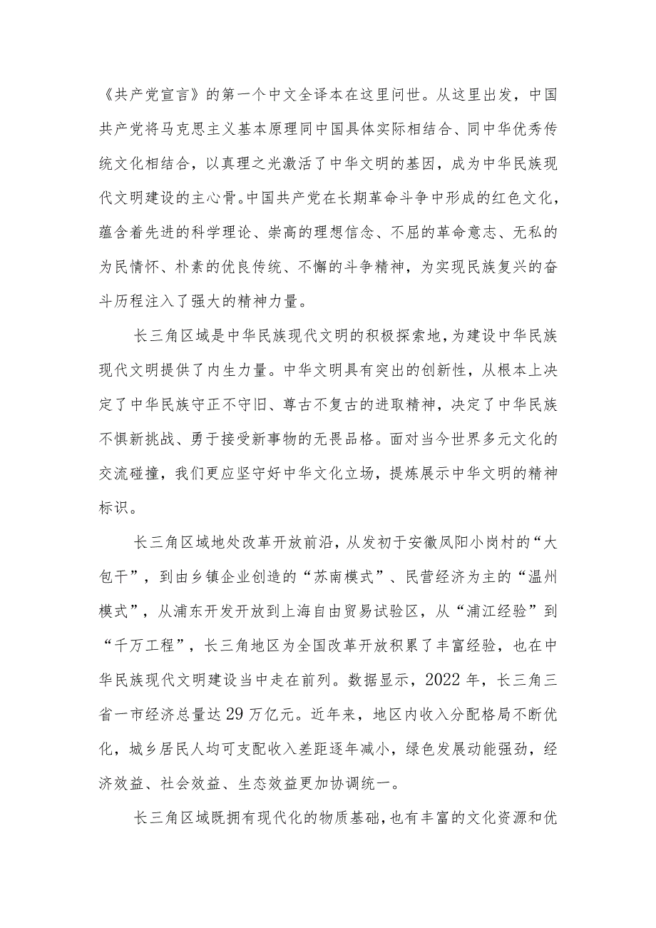 学习在深入推进长三角一体化发展座谈会上重要讲话心得体会2篇.docx_第3页