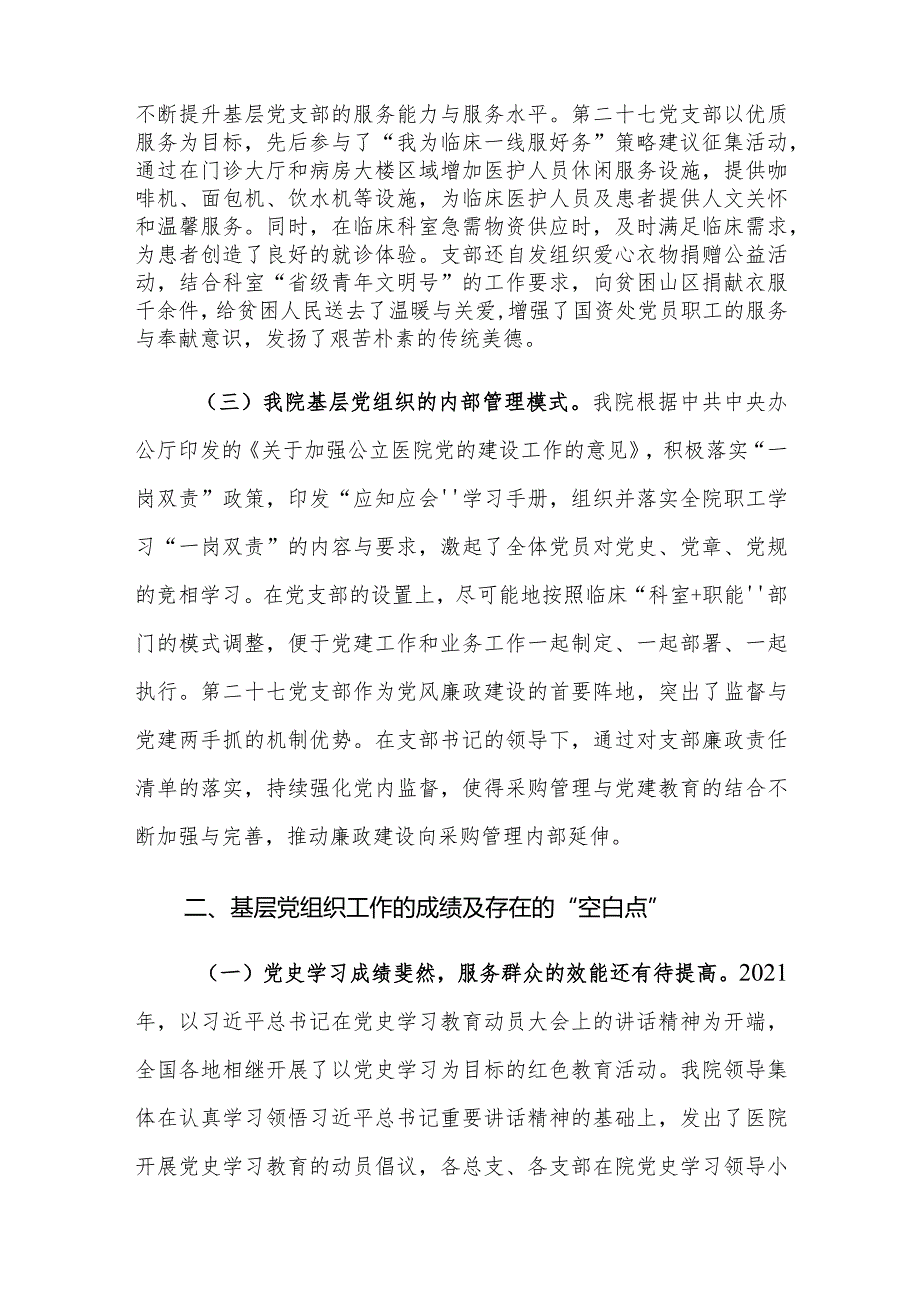 医院基层党组织从严治党防范风险管理实践思考.docx_第2页