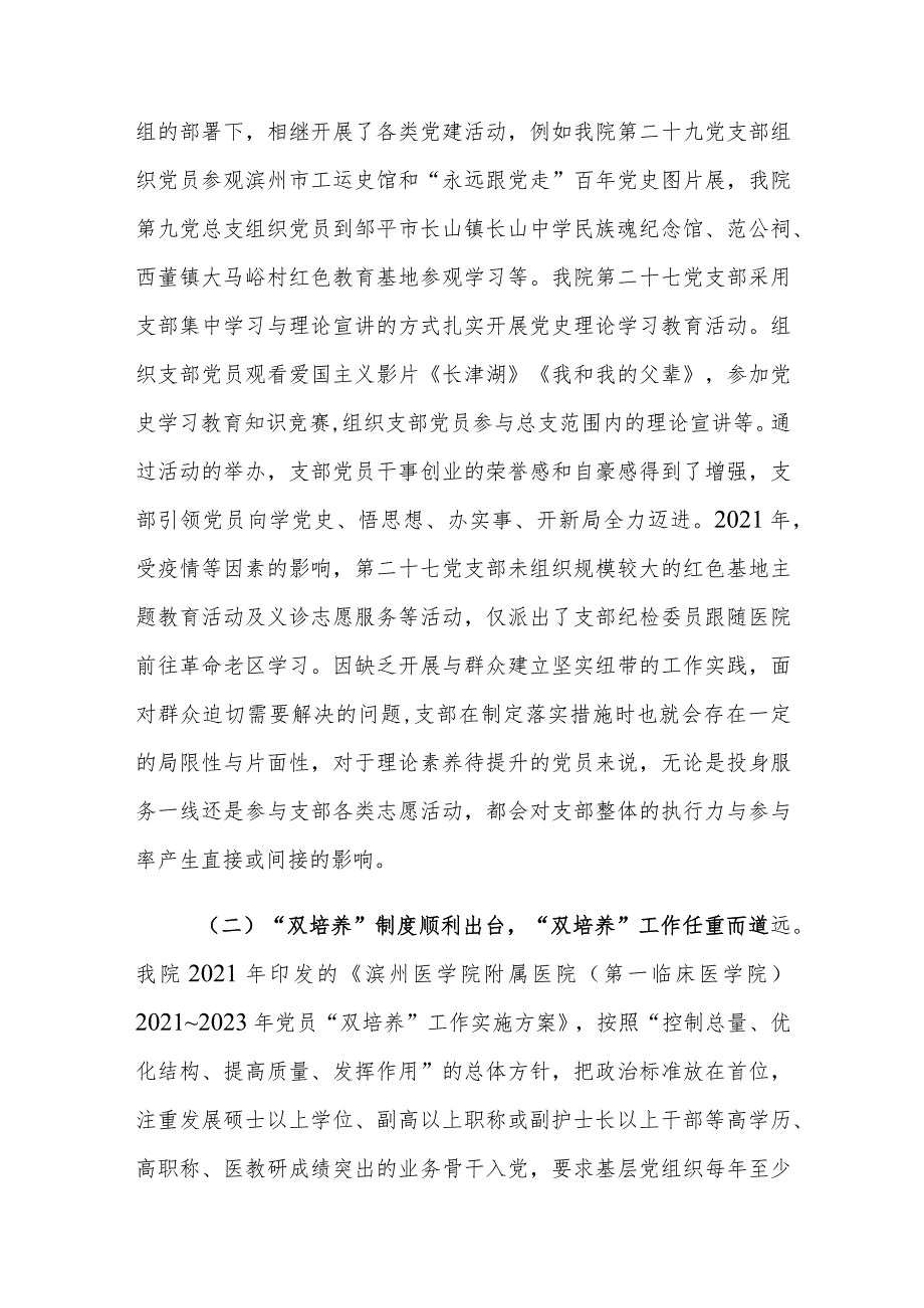 医院基层党组织从严治党防范风险管理实践思考.docx_第3页