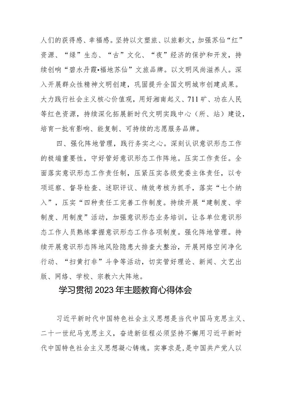 区委常委、宣传部部长中心组研讨发言：汇聚“心”能量展现新作为.docx_第3页