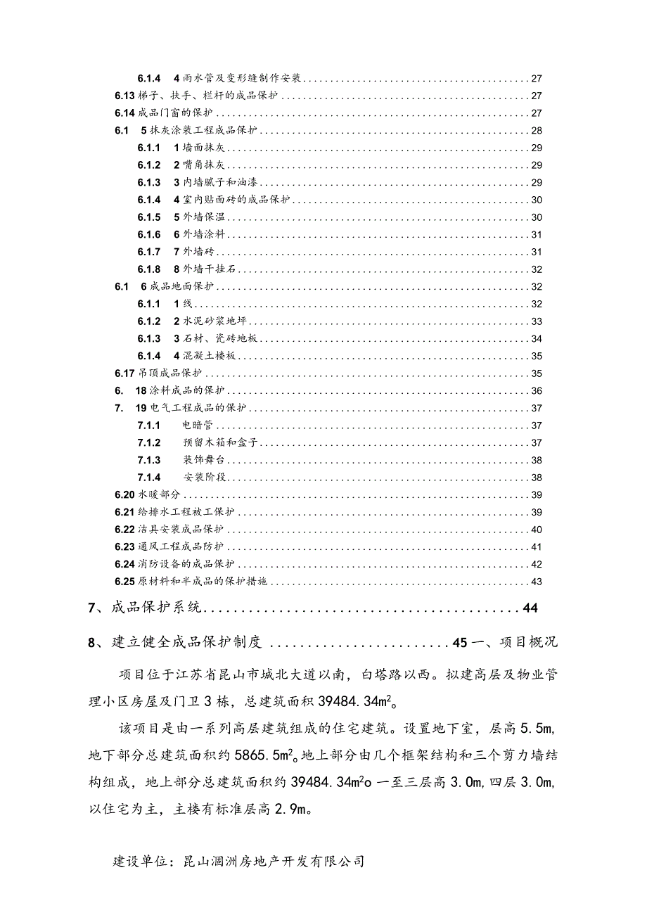 成品保护专项施工组织方案.docx_第2页