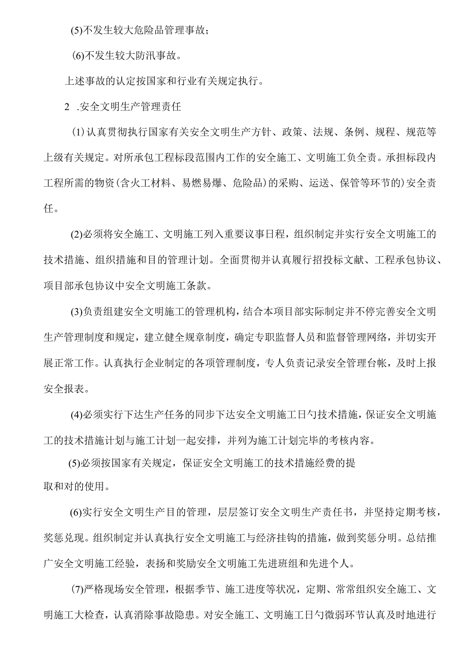 工程管理目标履行承诺书.docx_第2页