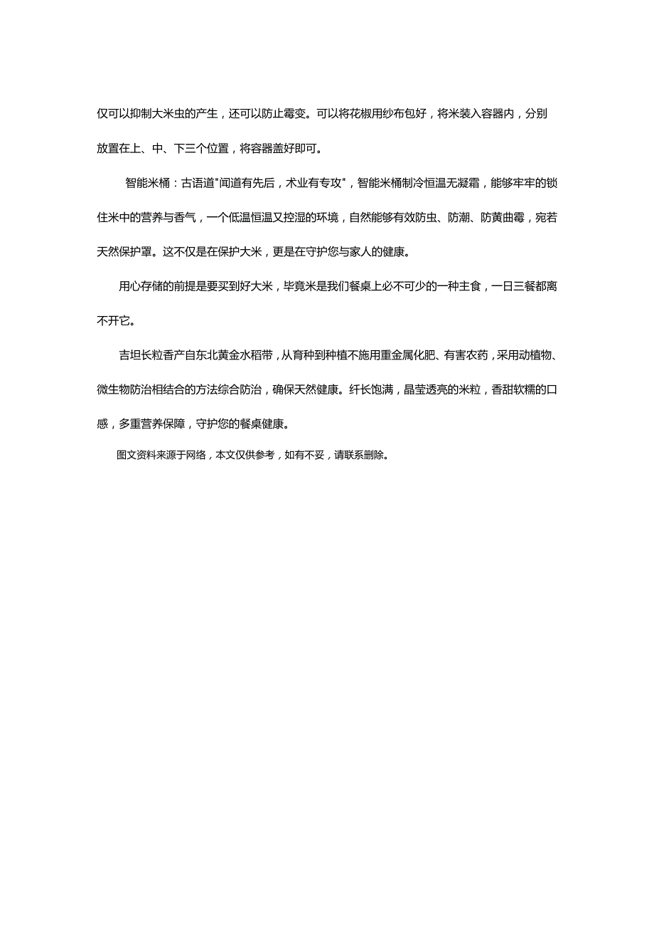 小妙招：学会这几招让你时刻吃到新鲜米.docx_第2页