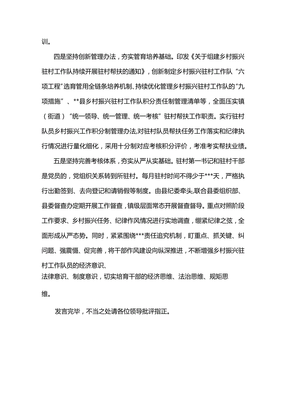 在全市2023年抓党建促乡村振兴推进会上的经验交流发言.docx_第3页