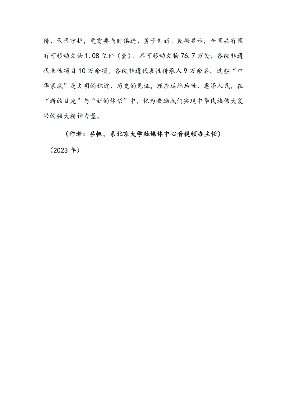 北大燕南园获联合国文化遗产保护奖的启示.docx_第3页