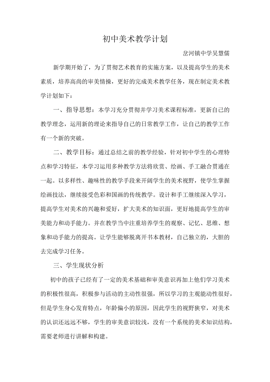 初中美术教学计划.docx_第1页