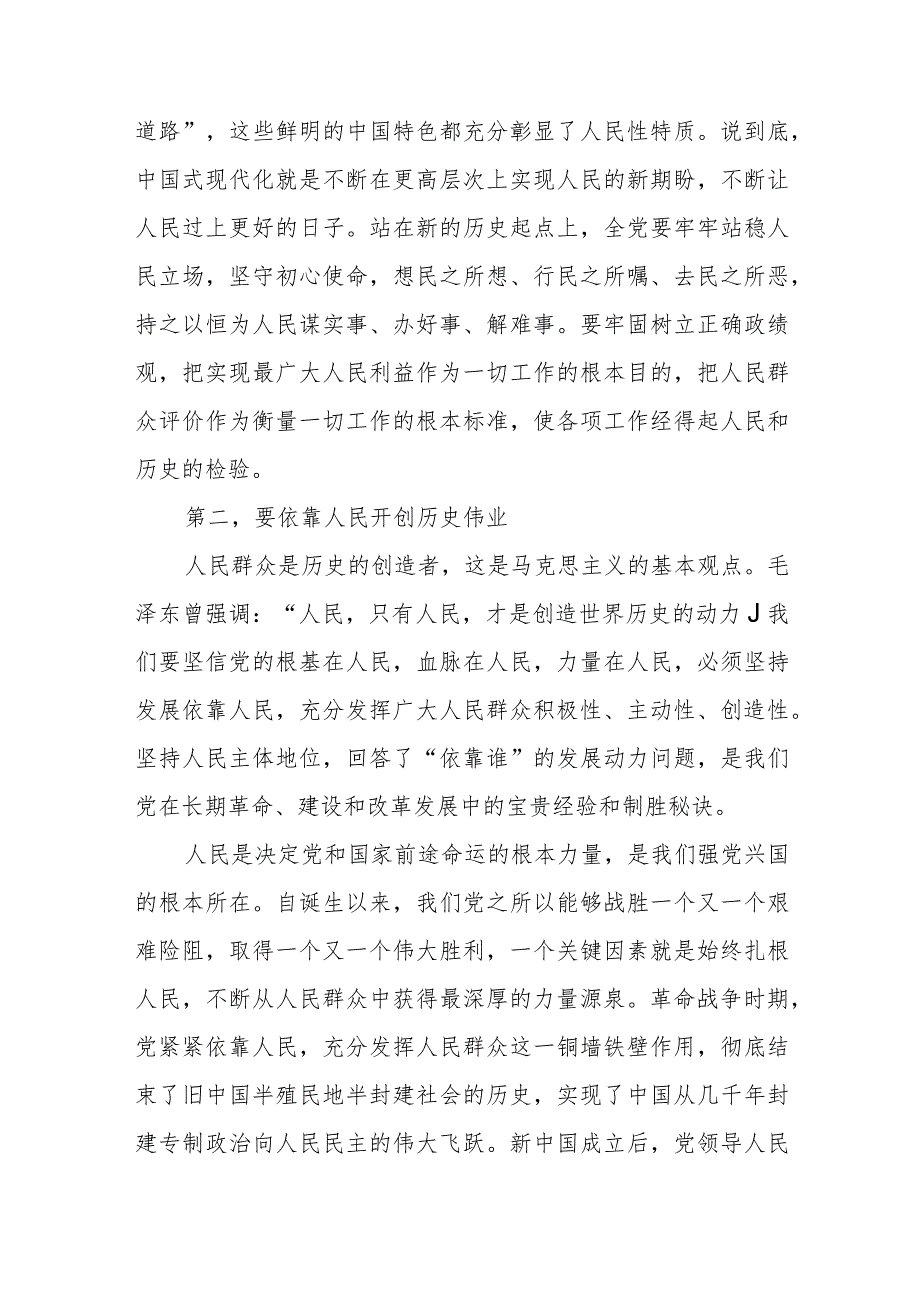 在党组理论学习中心组坚持人民至上专题研讨会上的发言.docx_第2页