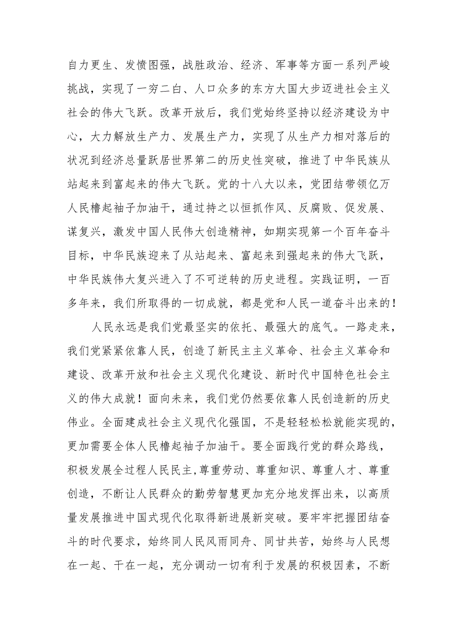 在党组理论学习中心组坚持人民至上专题研讨会上的发言.docx_第3页