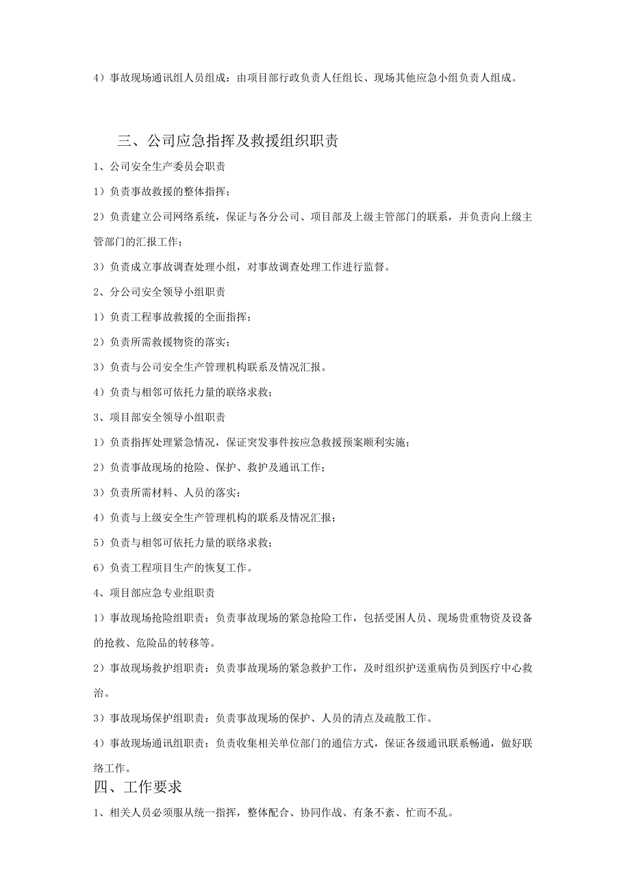 安全生产事故应急救援预案用例.docx_第2页