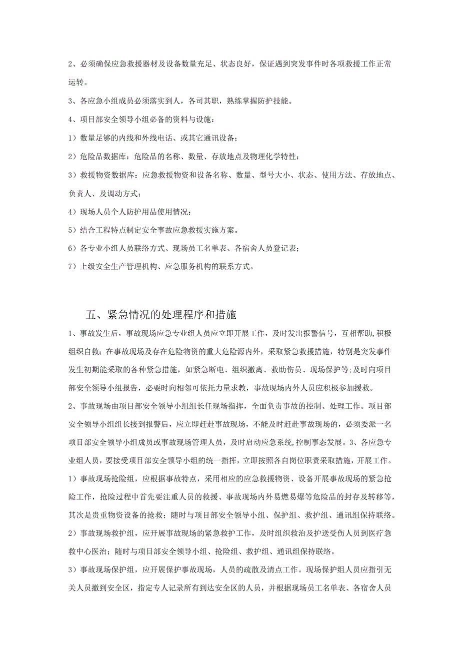 安全生产事故应急救援预案用例.docx_第3页