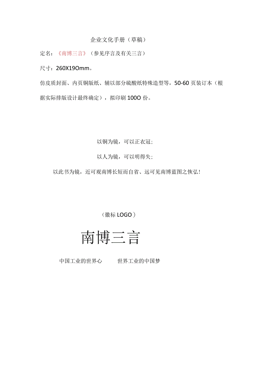 工博城企业文化手册.docx_第1页