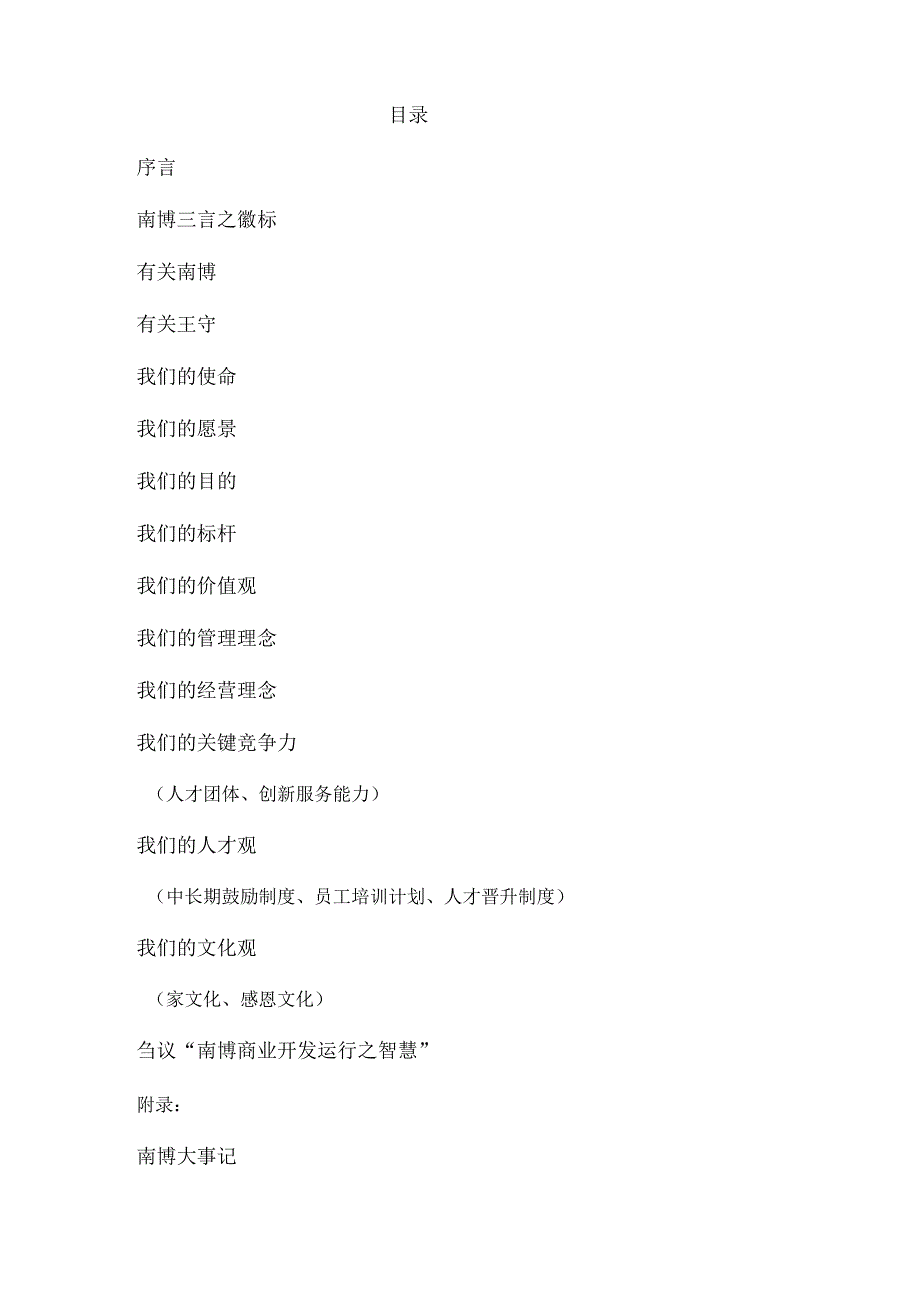 工博城企业文化手册.docx_第2页