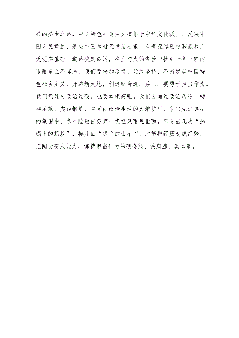 弘扬革命文化专题座谈发言：从革命文化中汲取奋进力量.docx_第3页