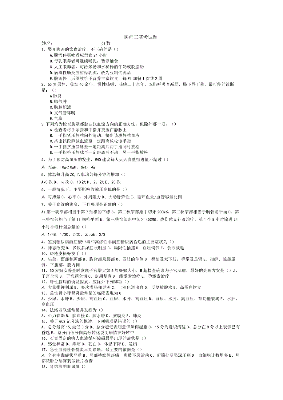 医师三基考试题库.docx_第1页