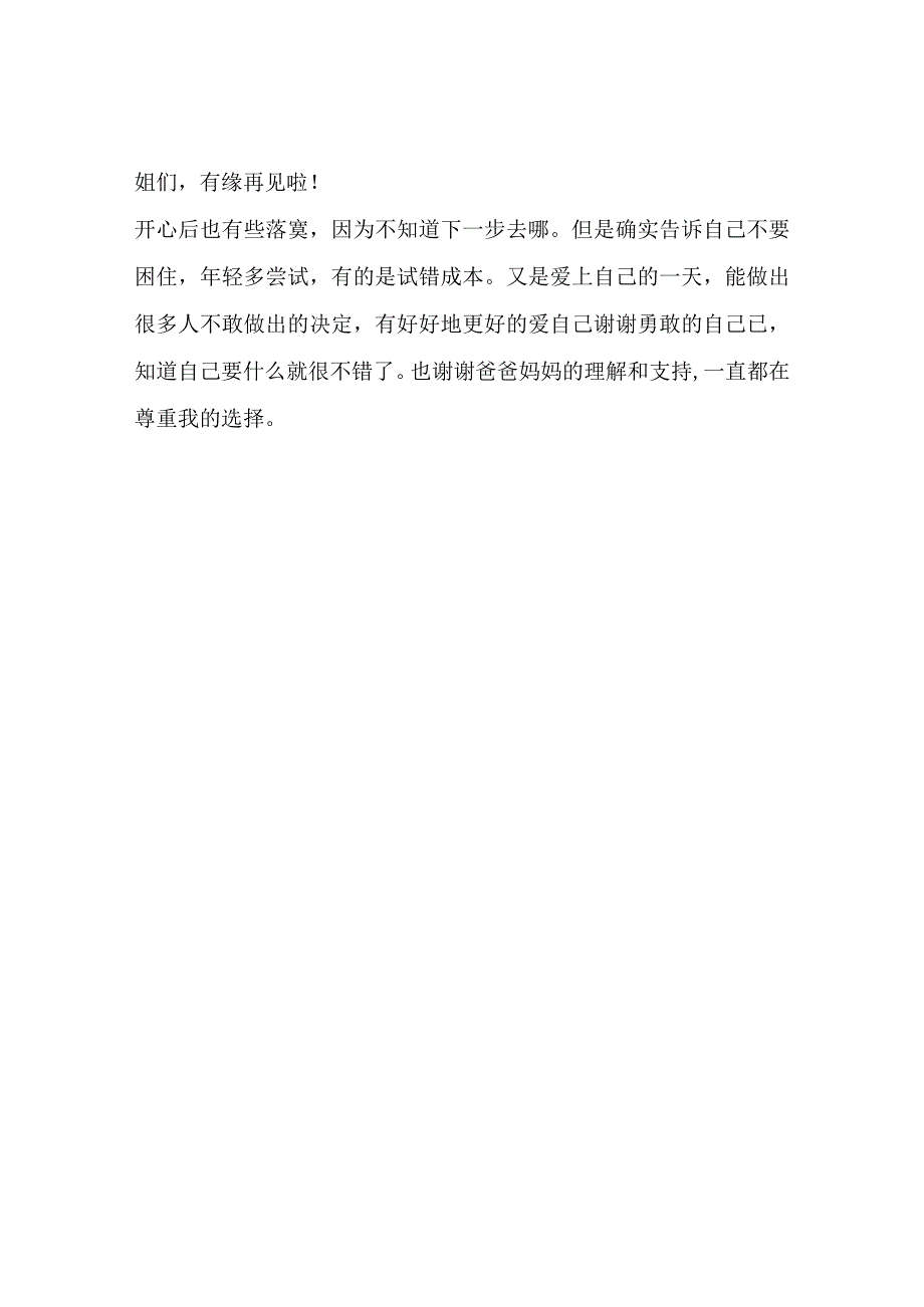 应届毕业生工作了一周离职后感觉全身轻松了.docx_第2页