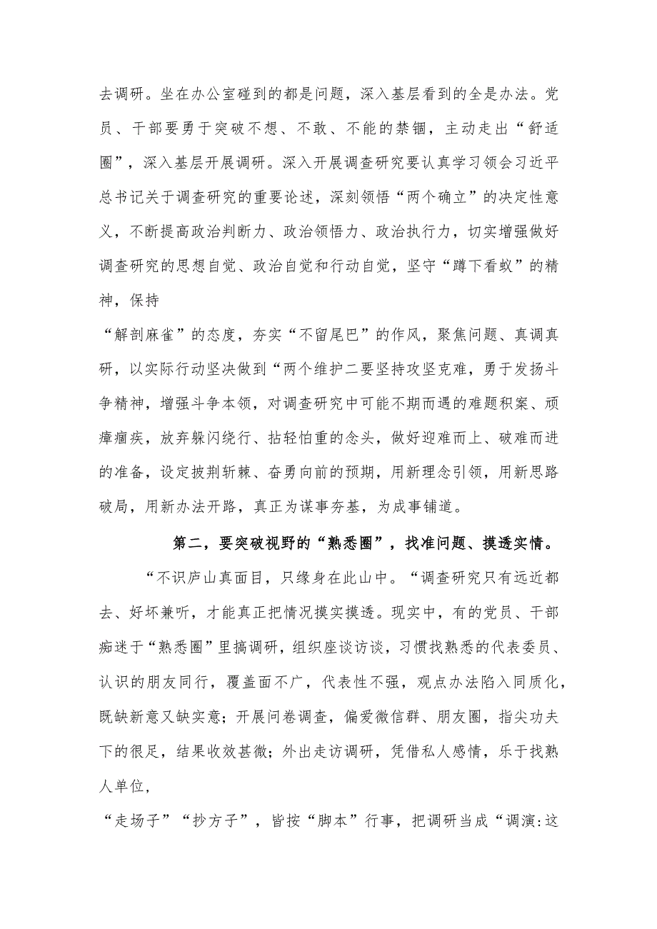 在理论学习中心组调查研究专题研讨交流会上的讲话稿.docx_第2页