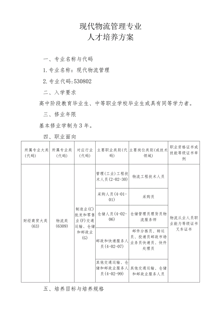 关于制（修）订专业人才培养方案的指导意见.docx_第3页