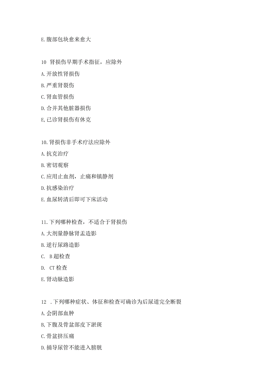 执医泌尿系统练习题（7）.docx_第3页