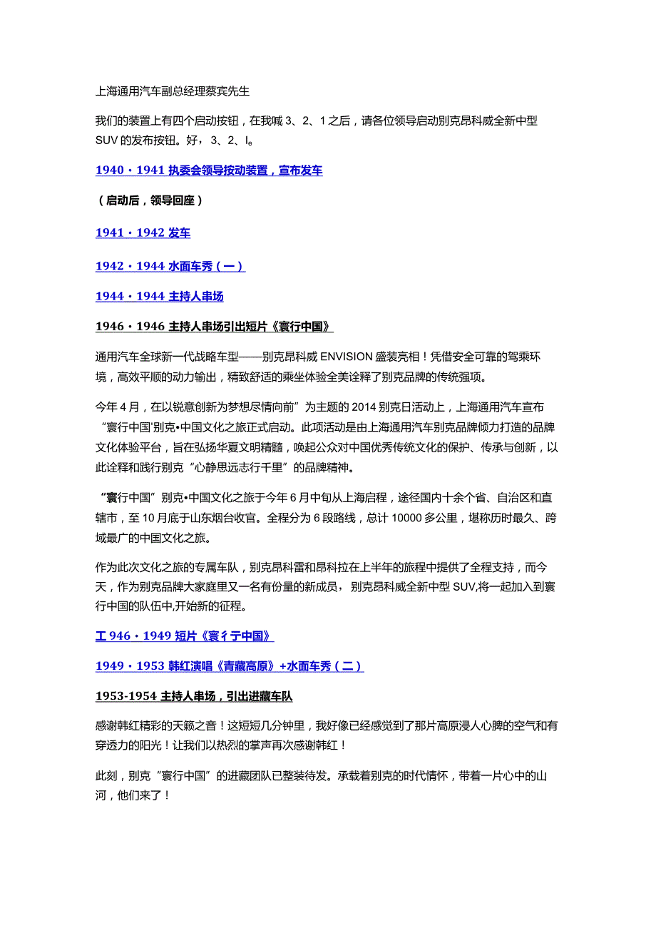 别克昂科威上市发布会主持人手稿主持词2014.08.docx_第3页