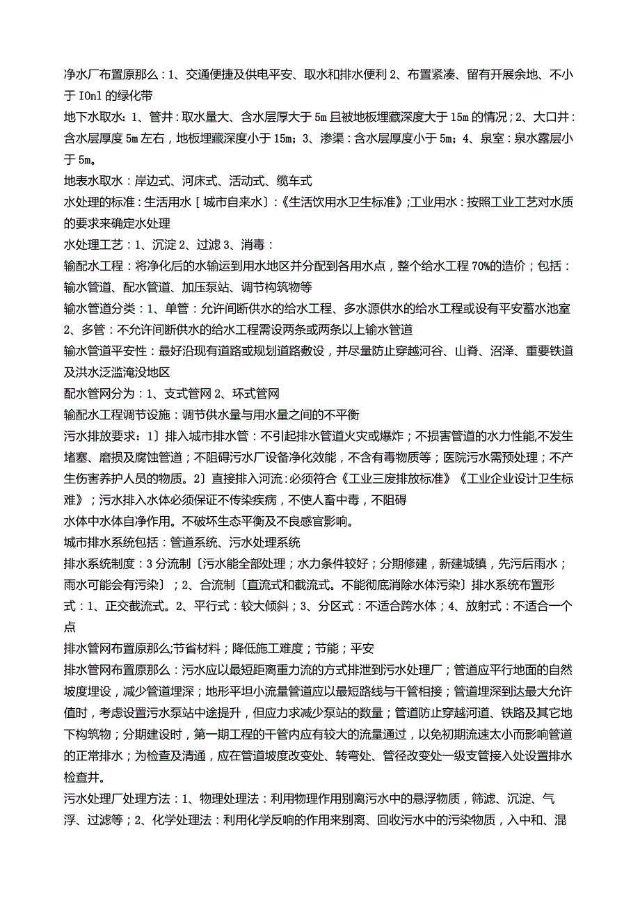 建筑设备工程第三版.docx_第2页