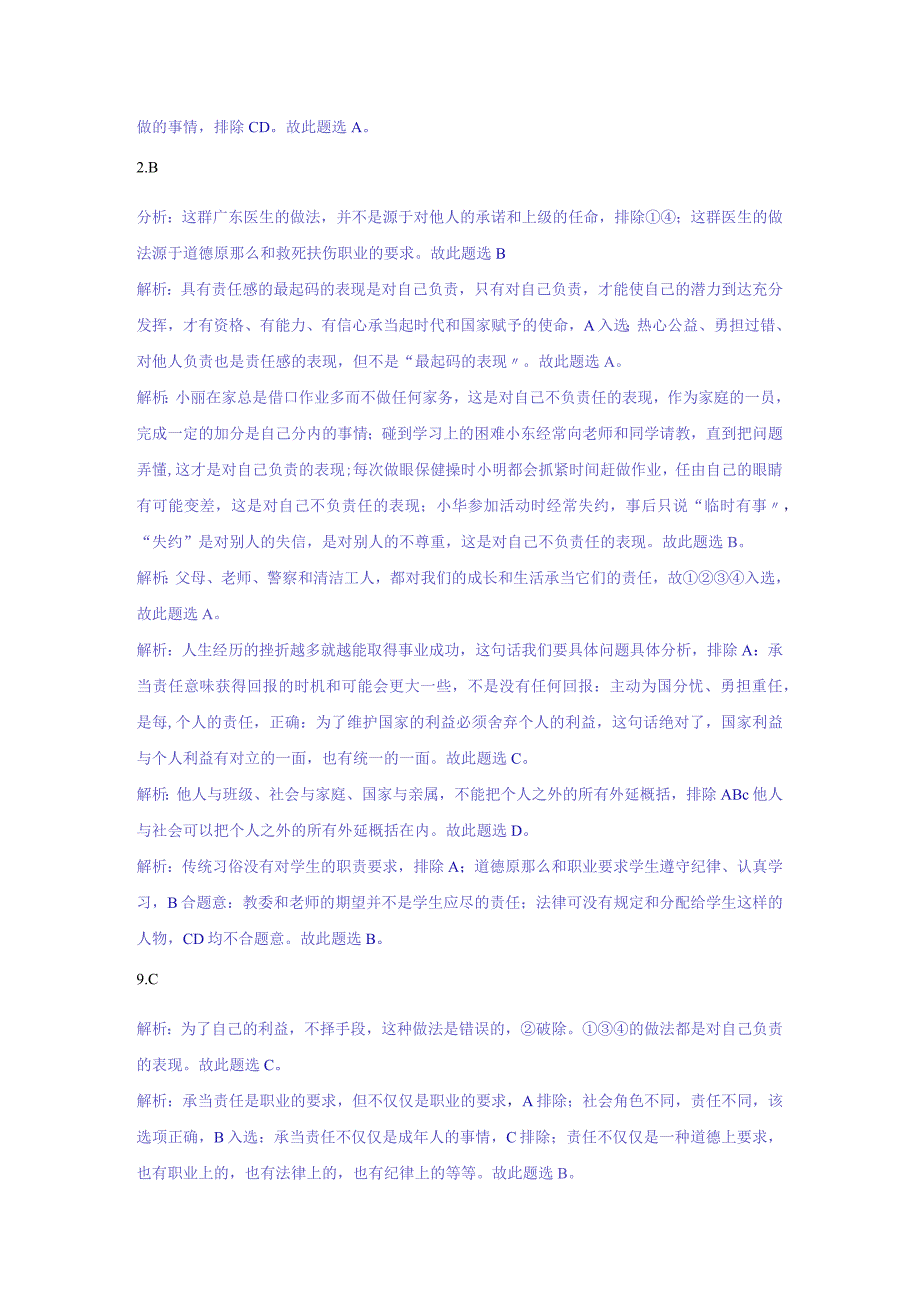 我对谁负责谁对我负责道德与法治八年级上册渗透学生发展核心素养教学设计32.docx_第3页