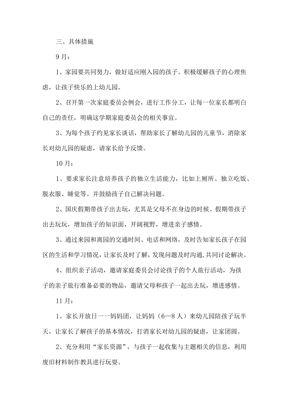 托班第一学期家长工作计划.docx_第2页