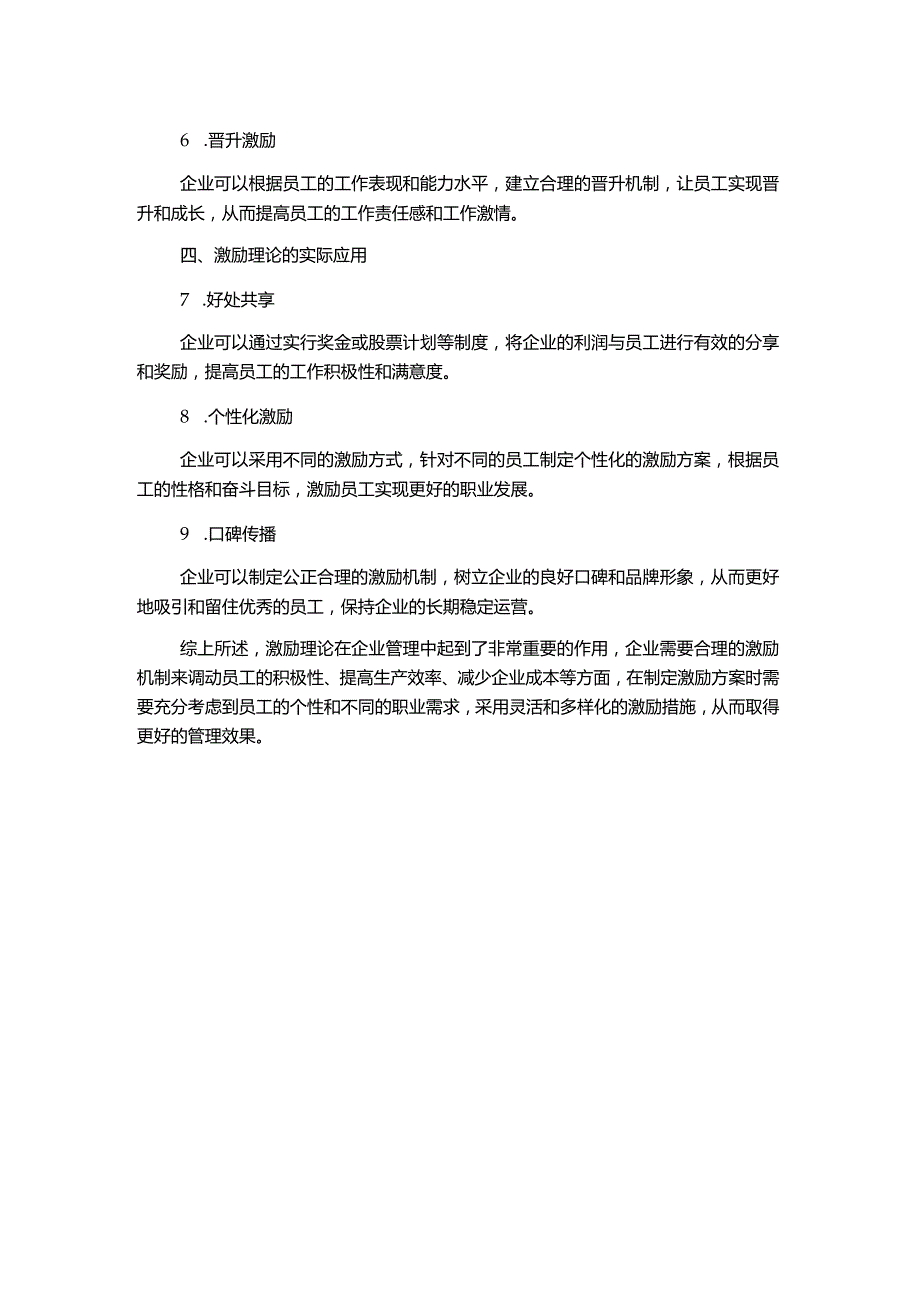 探析激励理论在企业管理中的运用.docx_第2页