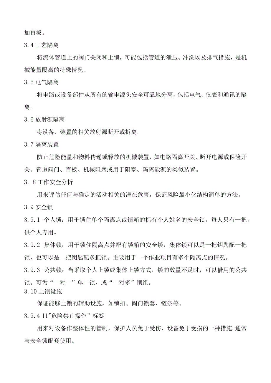 华夏新能源化工科技股份有限公司-工艺交出、能量隔离操作程序.docx_第3页