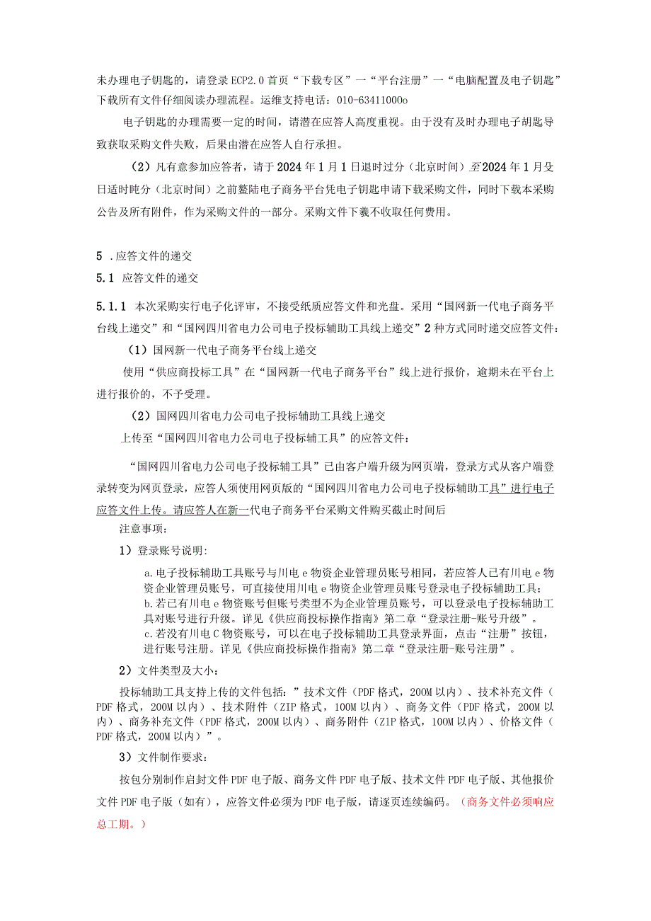 国网四川省电力公司内江供电公司2024年第一次非物资（非基建施工）竞争性谈判授权采购采购批次编号：19DOAA.docx_第3页