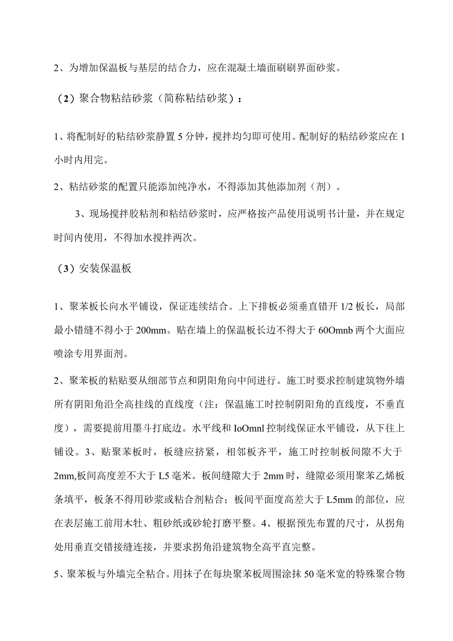 外墙外保温施工方案设计.docx_第2页