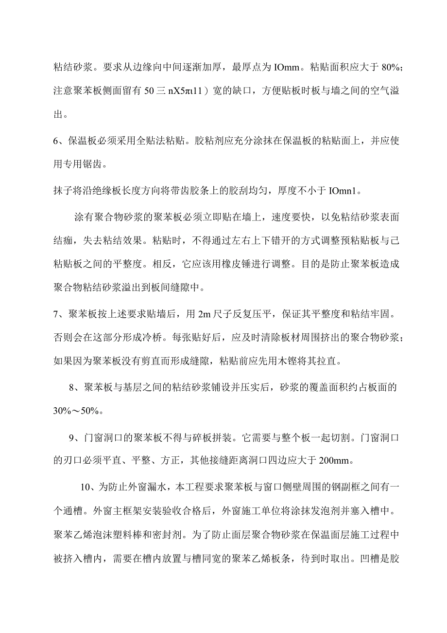 外墙外保温施工方案设计.docx_第3页