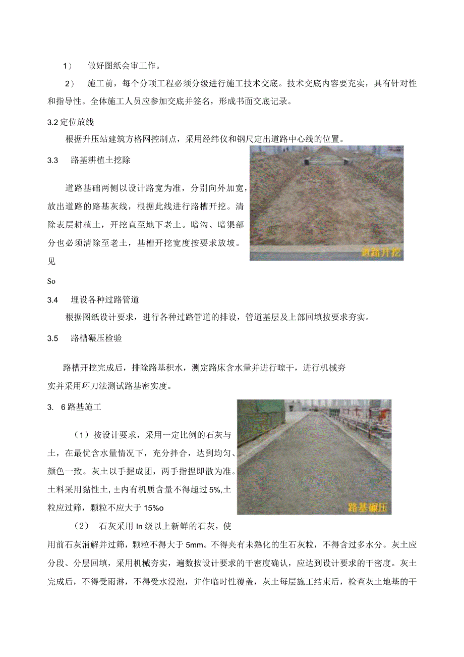 建筑工程质量工艺标准化（混凝土道路工程）.docx_第2页