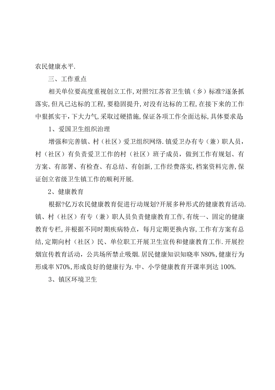 创建级卫生镇实施方案.docx_第2页