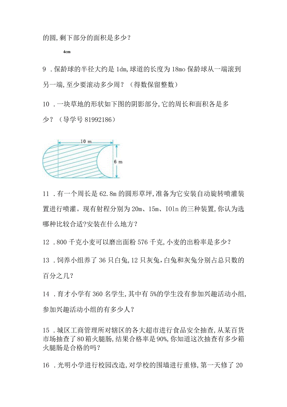 六年级上册应用题52题人教版.docx_第2页