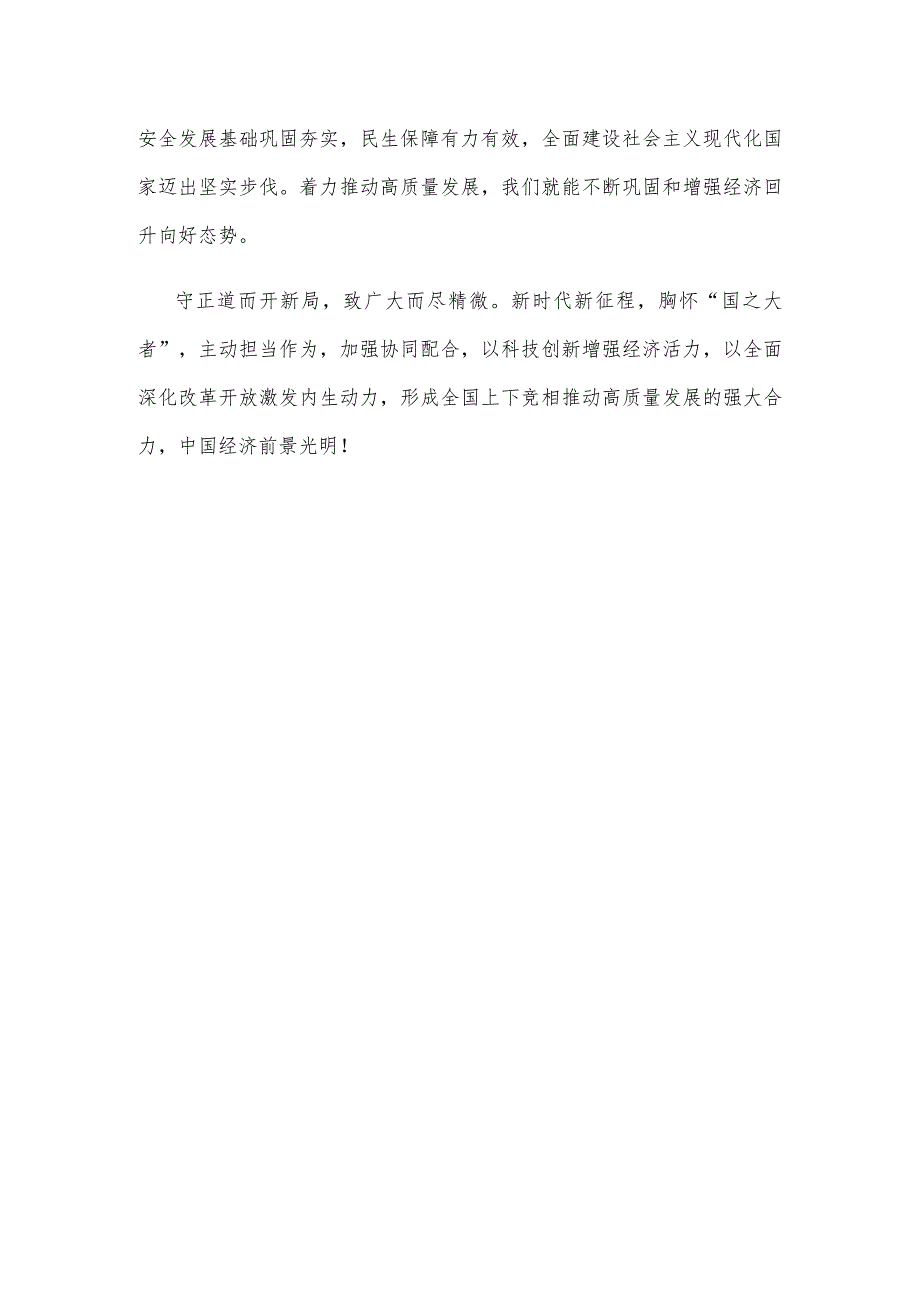 学习贯彻中央经济工作会议精神坚持“五个必须”心得体会.docx_第3页