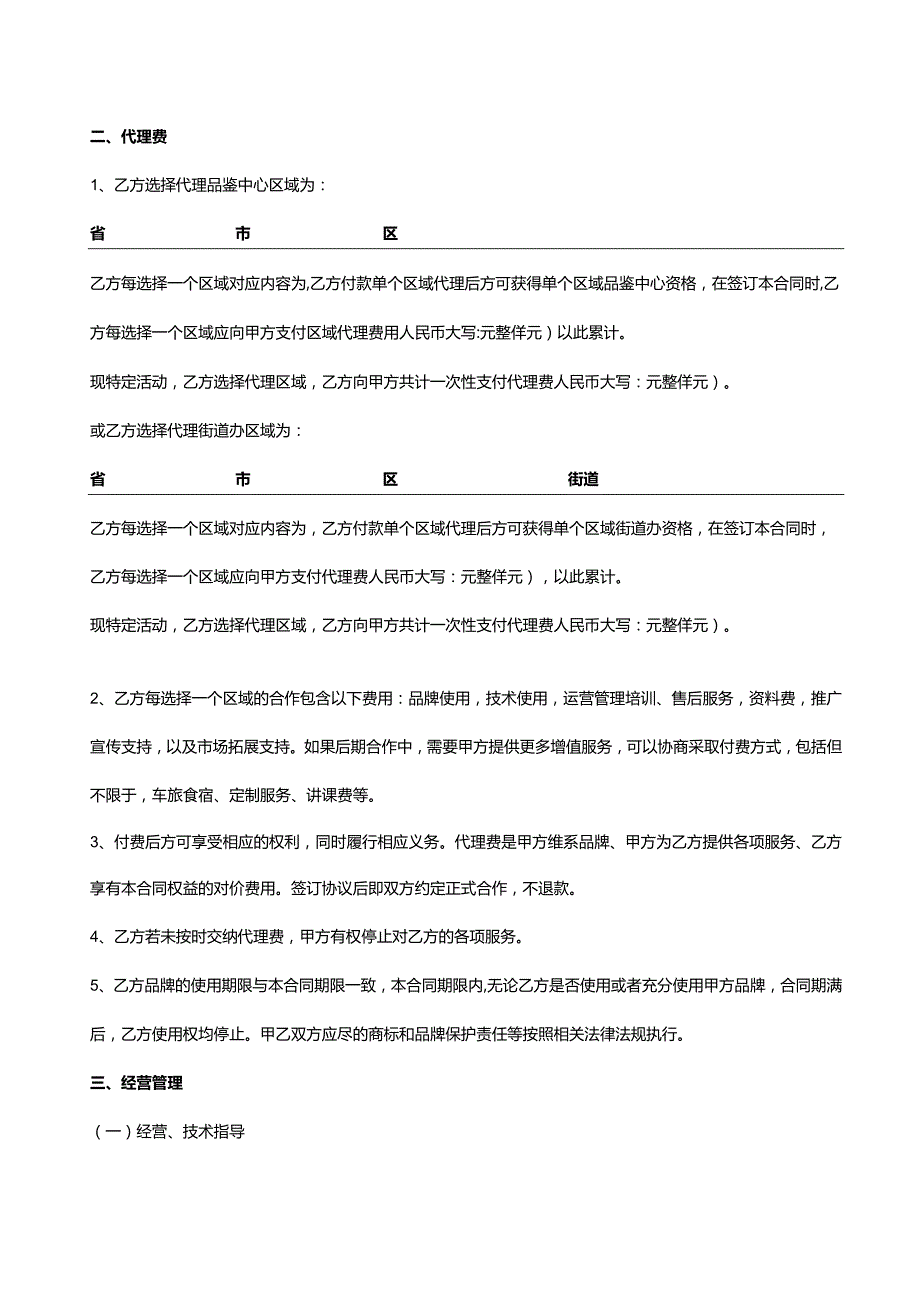 区域品牌加盟代理协议.docx_第2页