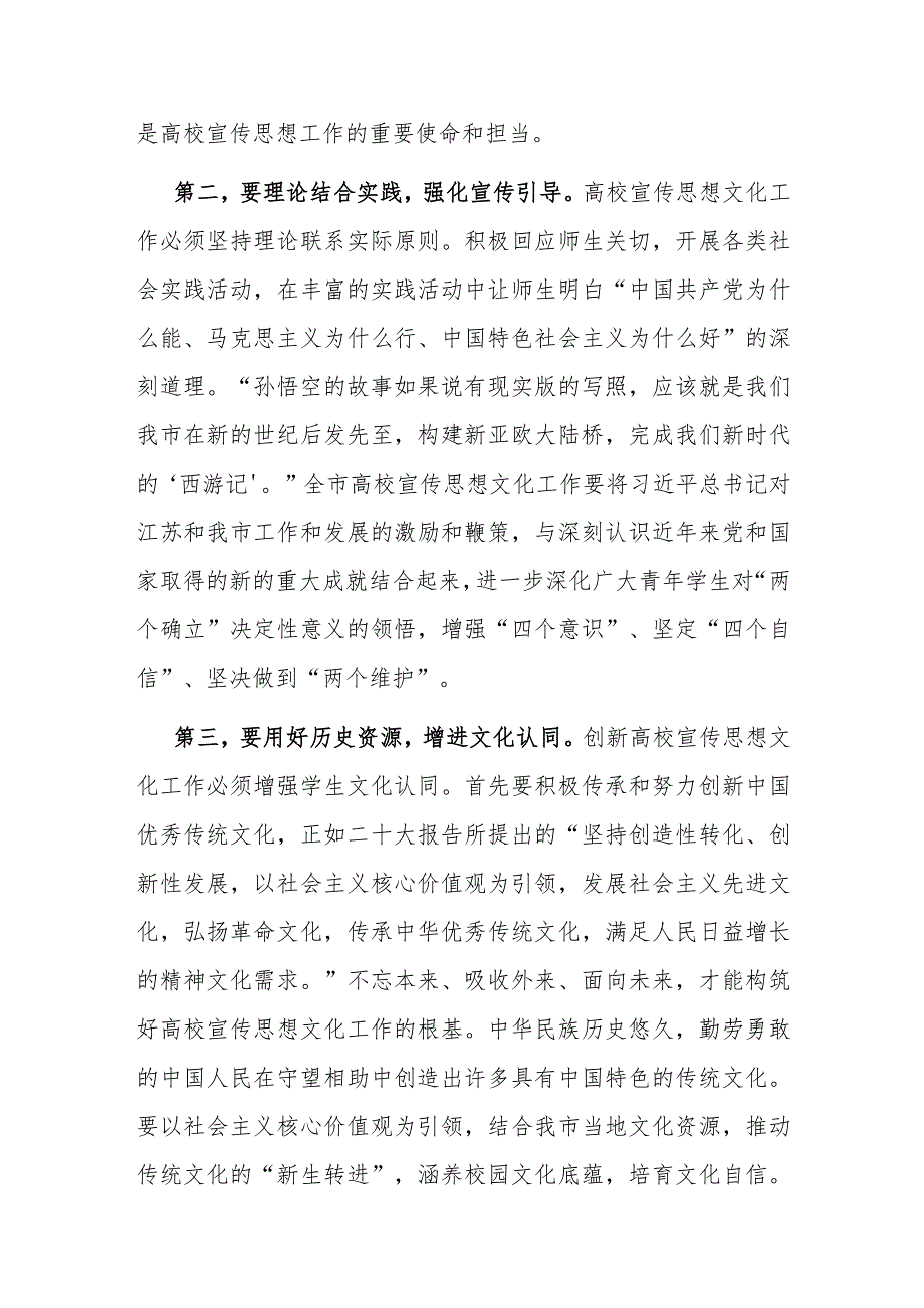 在全市高校宣传思想文化工作会议上的讲话.docx_第2页