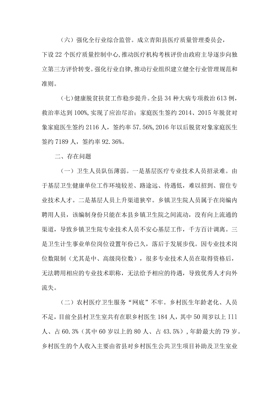 卫生健康委员会五年工作总结5篇汇编.docx_第2页