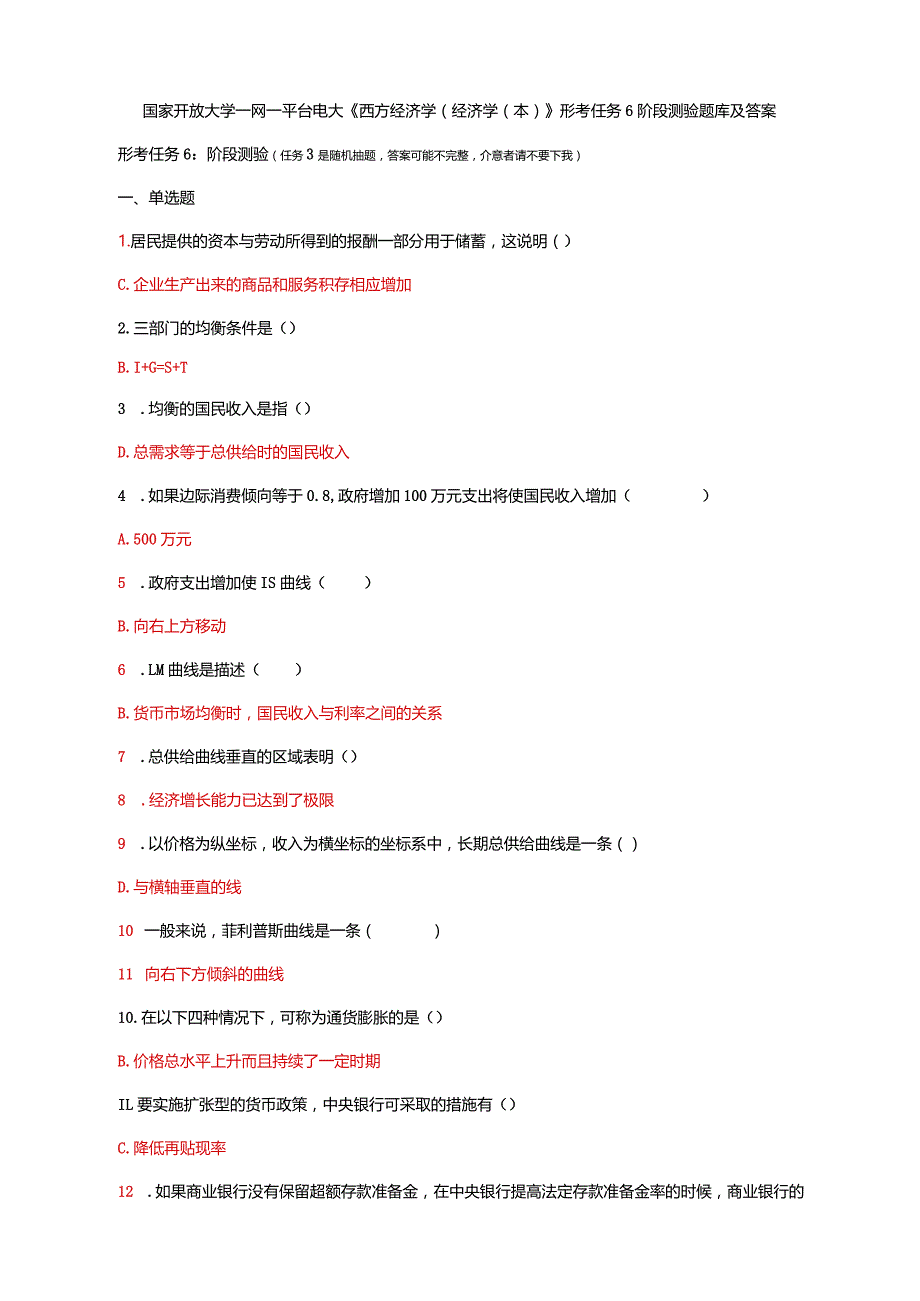 国家开放大学一网一平台电大《西方经济学（经济学（本）》形考任务6阶段测验题库及答案.docx_第1页