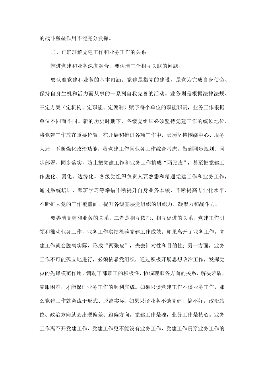 党建工作如何和业务工作深度融合.docx_第2页