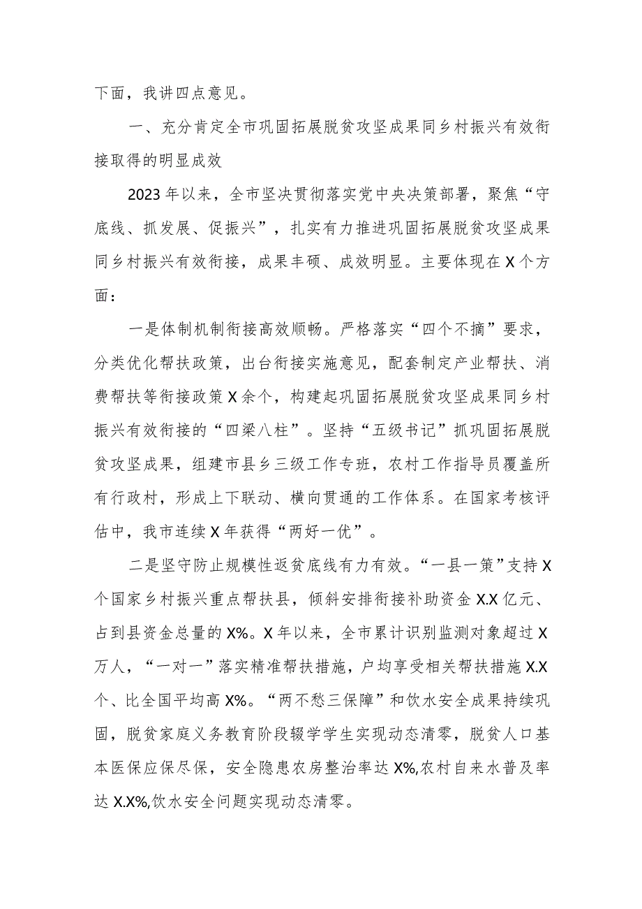 在2024年巩固拓展脱贫攻坚成果同乡村振兴有效衔接工作会议上的讲话共四篇.docx_第2页