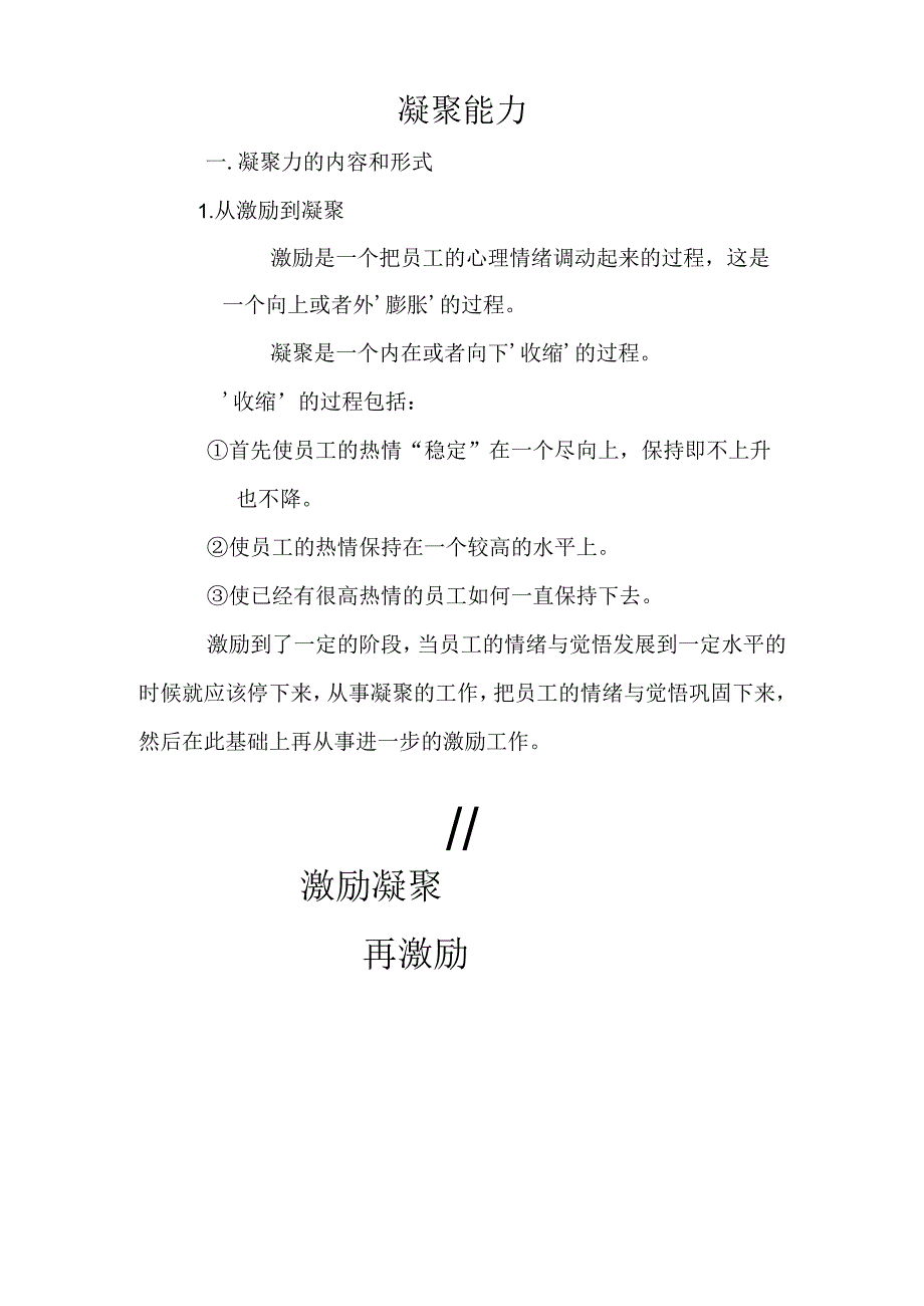 凝聚能力分析和总结.docx_第1页