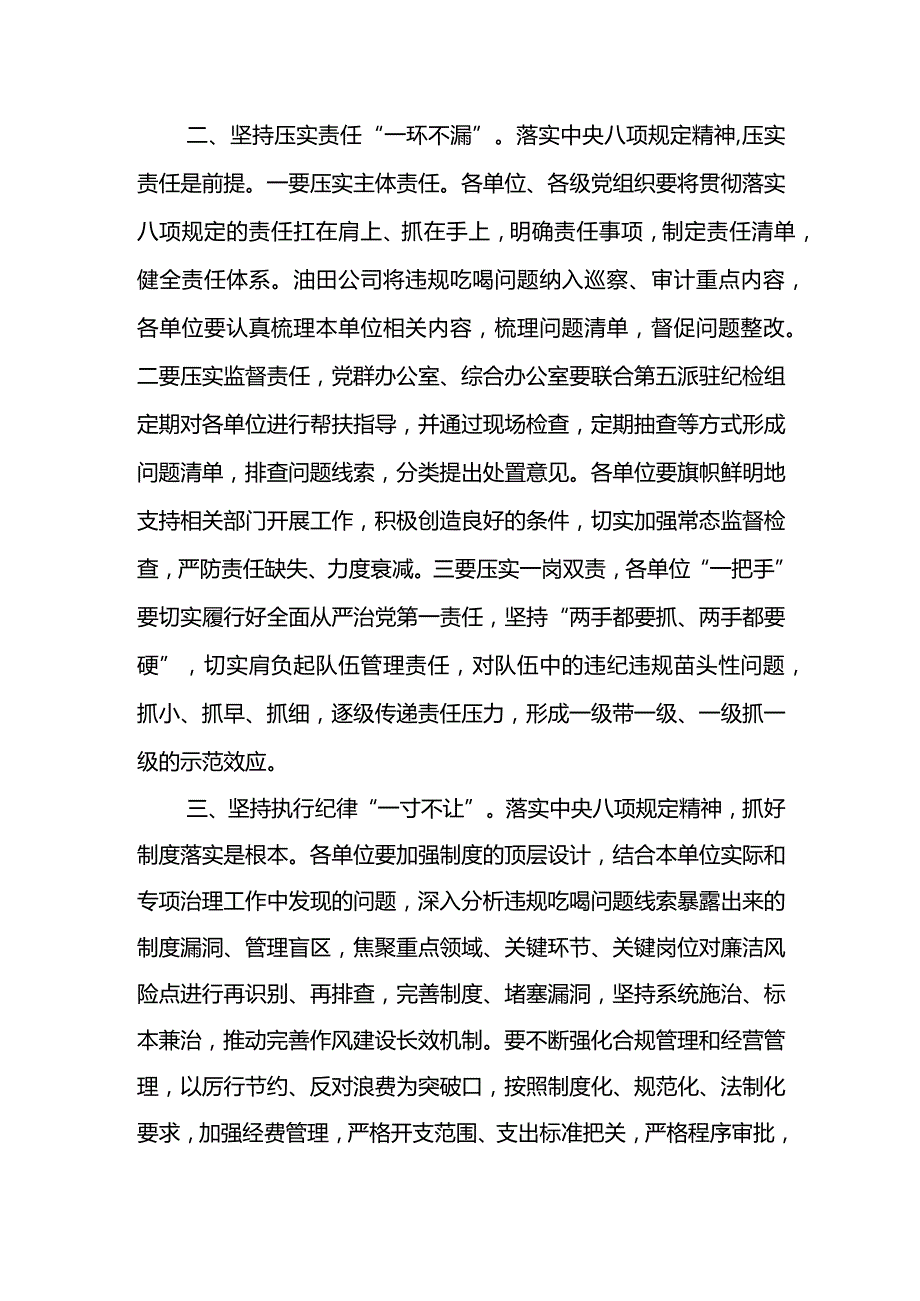 党委书记在公司违规吃喝专项整治座谈会上的讲话.docx_第2页