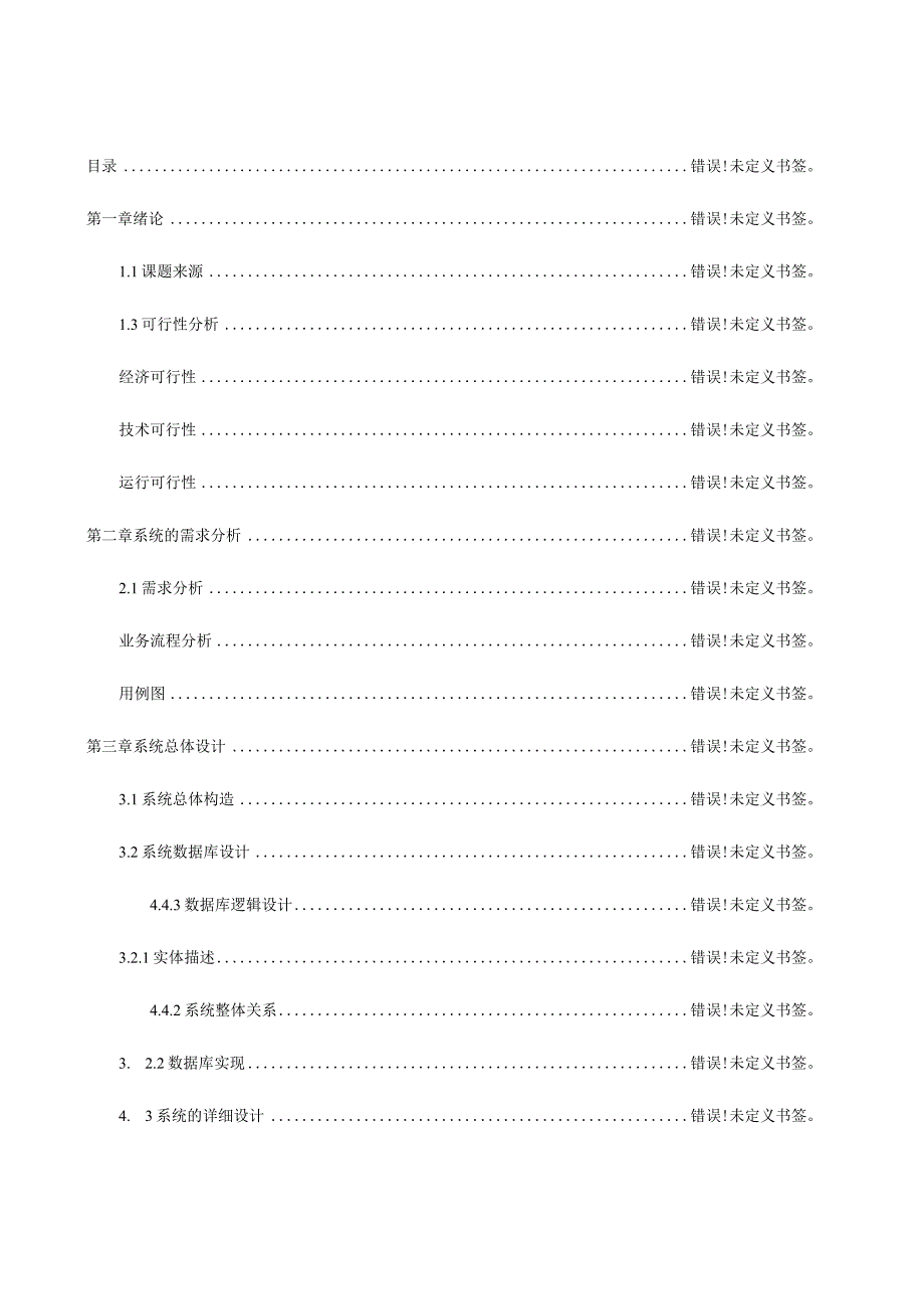 家庭财务管理系统的设计及实践.docx_第2页