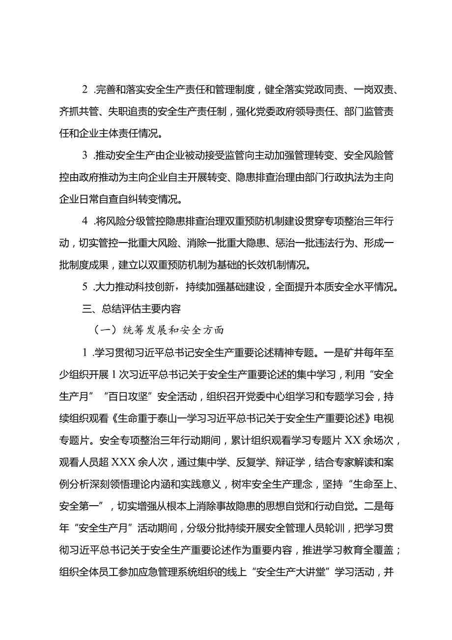 安全生产专项整治三年行动总结评估报告.docx_第2页