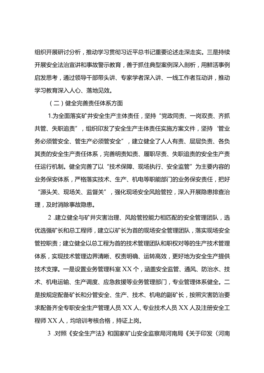 安全生产专项整治三年行动总结评估报告.docx_第3页