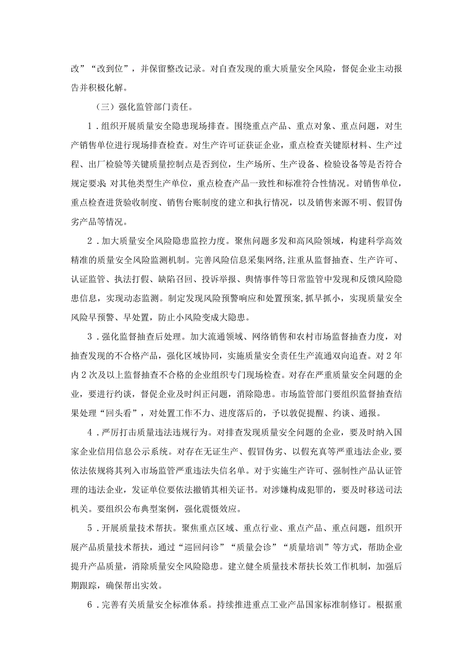 市场监管总局办公厅关于开展重点工业产品质量安全隐患排查治理专项行动的通知.docx_第3页