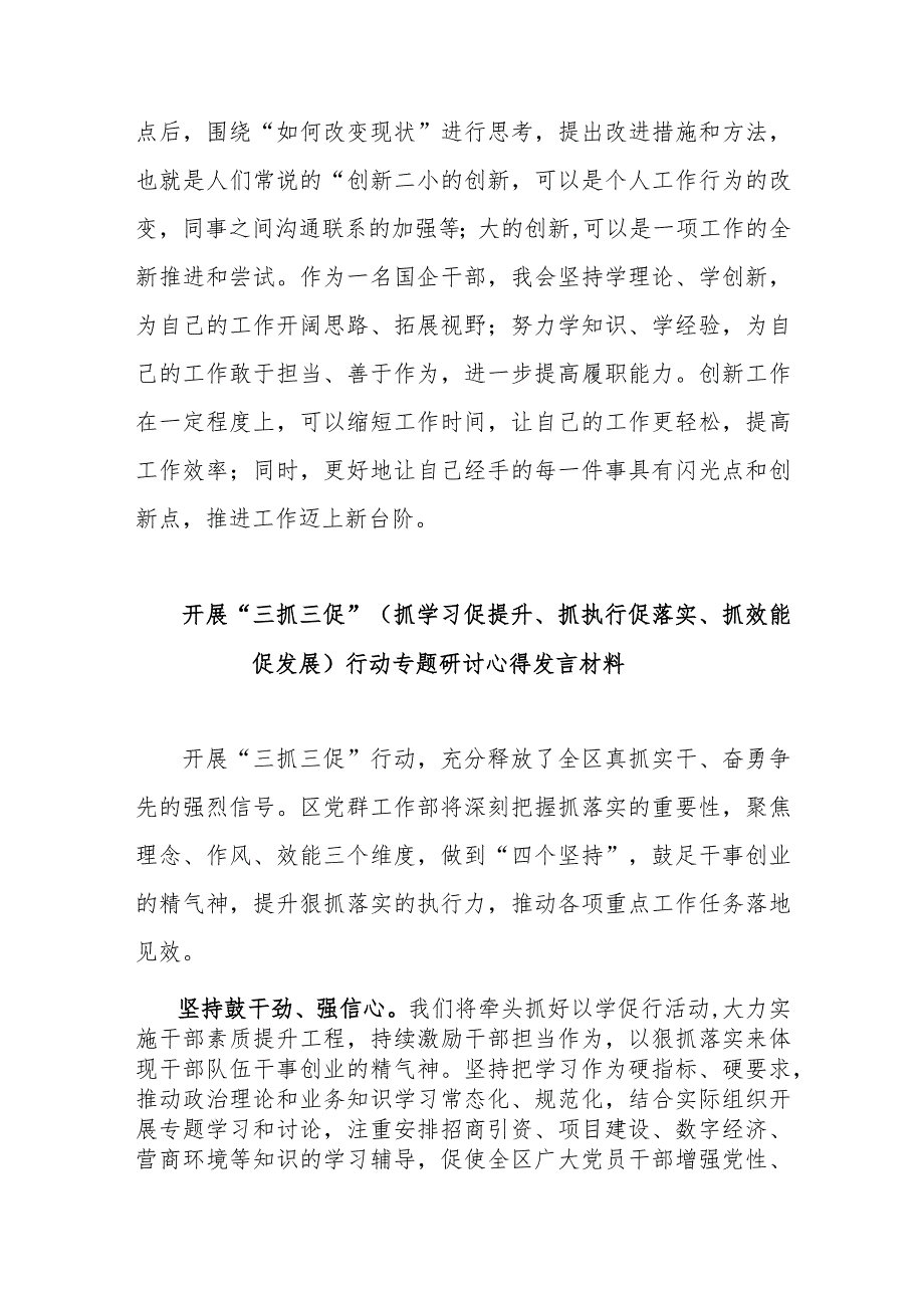 开展“三抓三促”（抓学习促提升、抓执行促落实、抓效能促发展)行动专题研讨心得发言材料（精选7篇）.docx_第3页