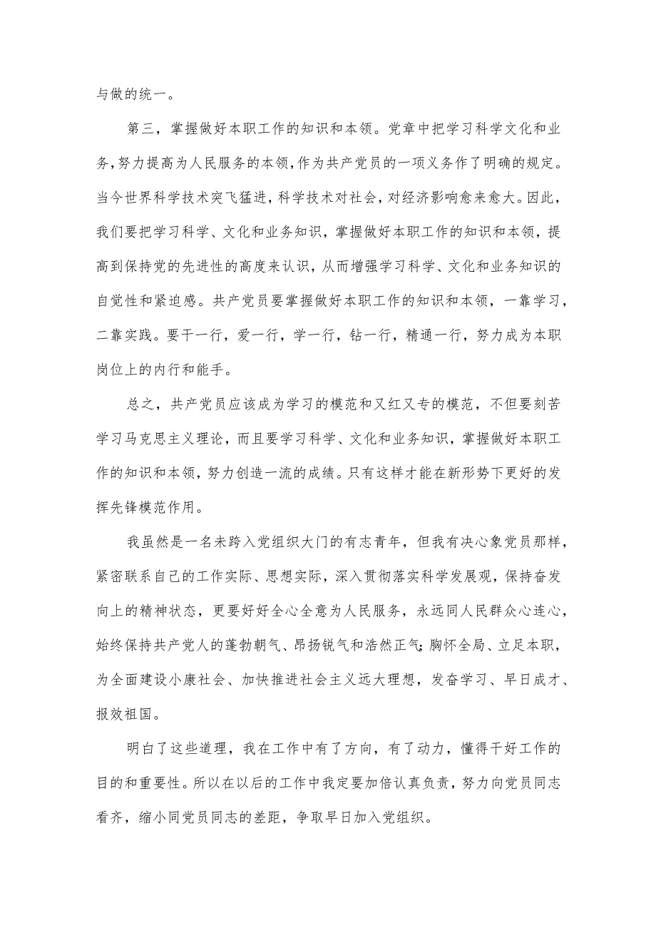 党支部“双推”入党积极分子人选会议记录范文(通用6篇).docx_第2页