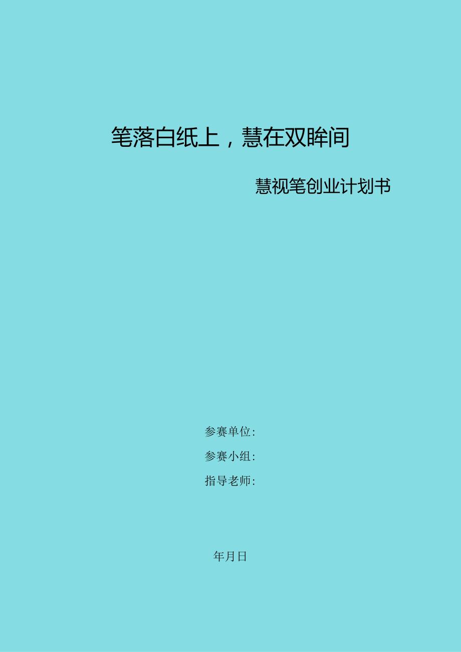 惠视创业书.docx_第1页